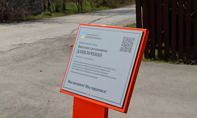 В&nbsp;Верхней Пышме сделали указатели на&nbsp;улицах в&nbsp;честь героев войны