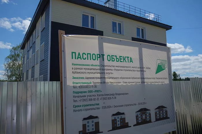 Дом для&nbsp;расселения ветхого жилья возвели в&nbsp;поселке Арбаж Кировской области