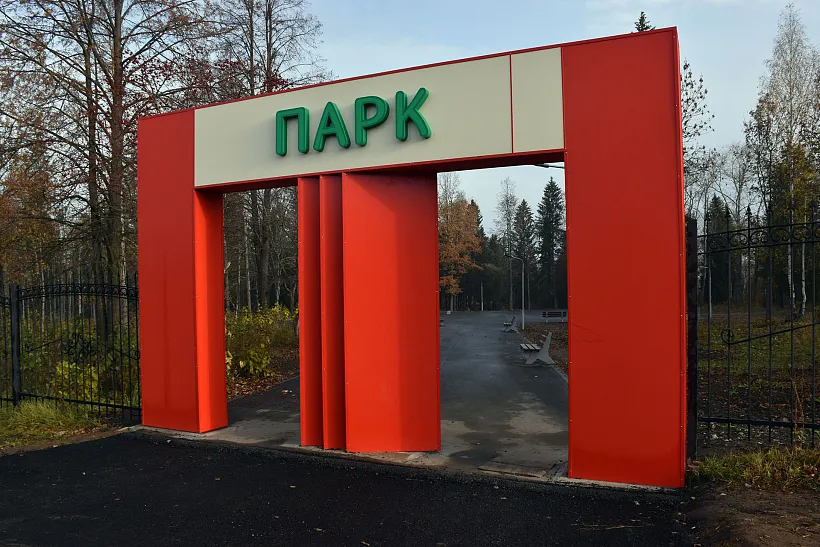 В&nbsp;городе Верещагино Пермского края обновили Железнодорожный парк