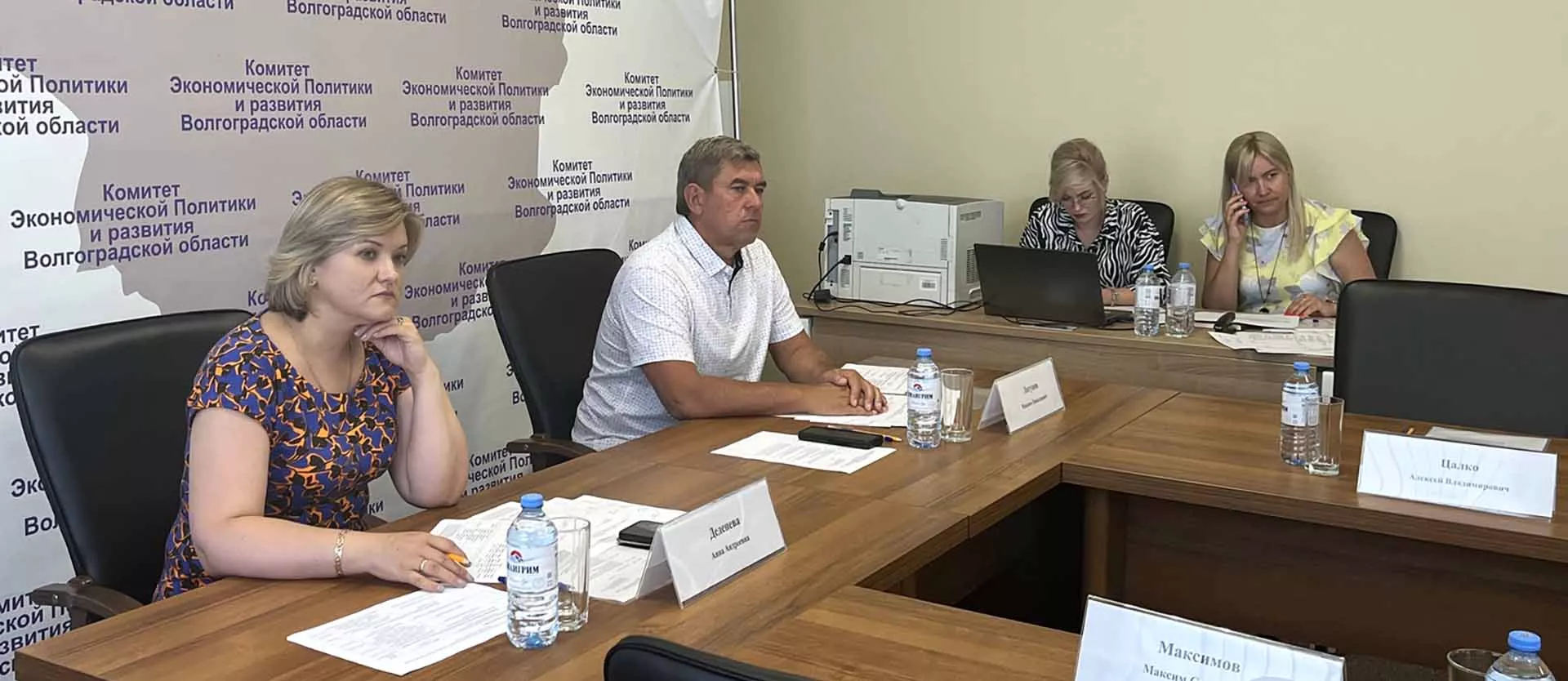 Комитет экономической политики и развития Волгоградской области