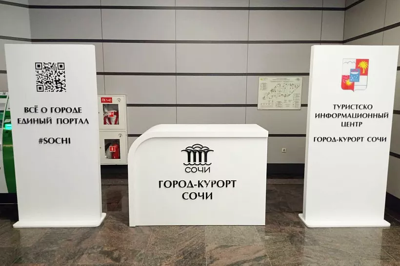 В&nbsp;Сочи открыли первый в&nbsp;городе туристский информационный центр