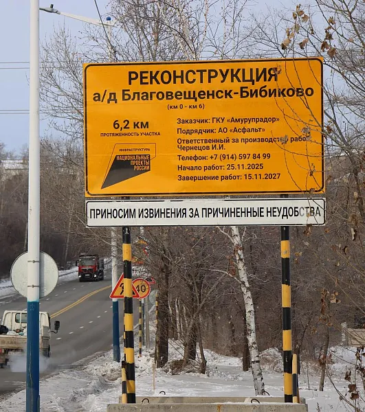 В&nbsp;Приамурье началась реконструкция участка трассы, ведущей в&nbsp;аэропорт