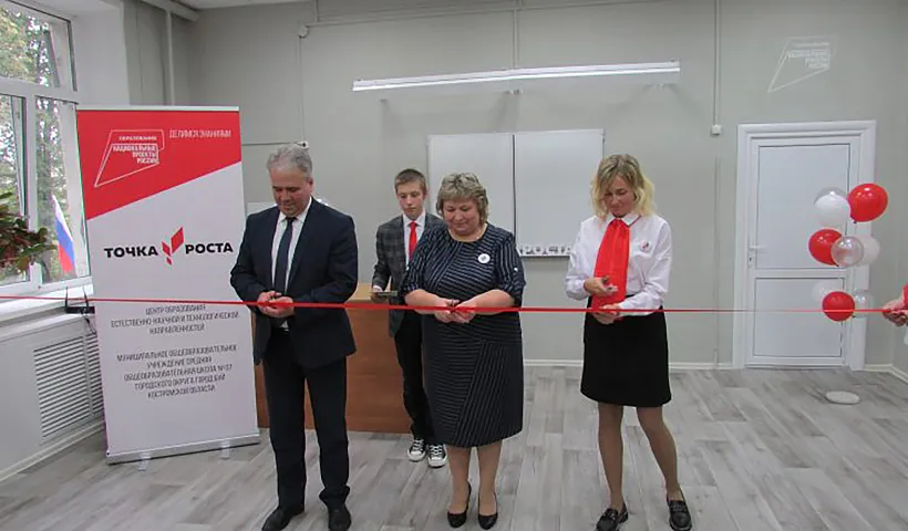 Центр &laquo;Точка роста&raquo; открылся в&nbsp;школе №37&nbsp;города Буя Костромской области
