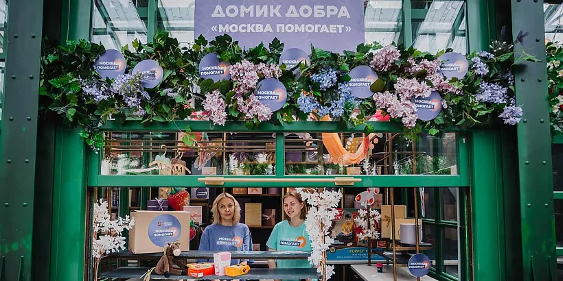 За&nbsp;лето москвичи передали в&nbsp;&laquo;Домики добра&raquo; более 16&nbsp;тысяч подарков