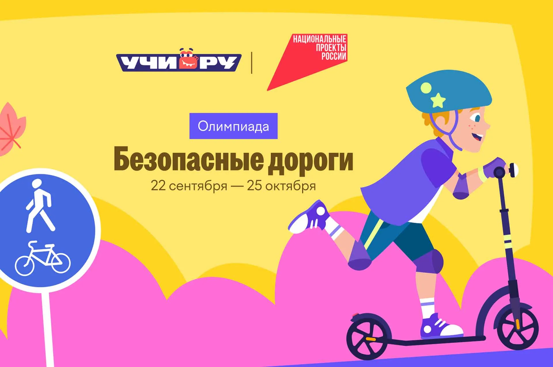 АНО «Национальные приоритеты»