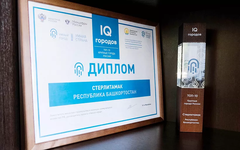 Стерлитамак из&nbsp;Республики Башкортостан вошел в&nbsp;топ-10&nbsp;рейтинга &laquo;IQ городов&raquo;