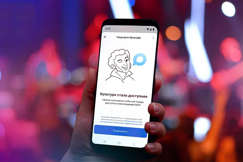 Минкультуры и&nbsp;Минцифры запустили в&nbsp;МАХ сервис поиска билетов