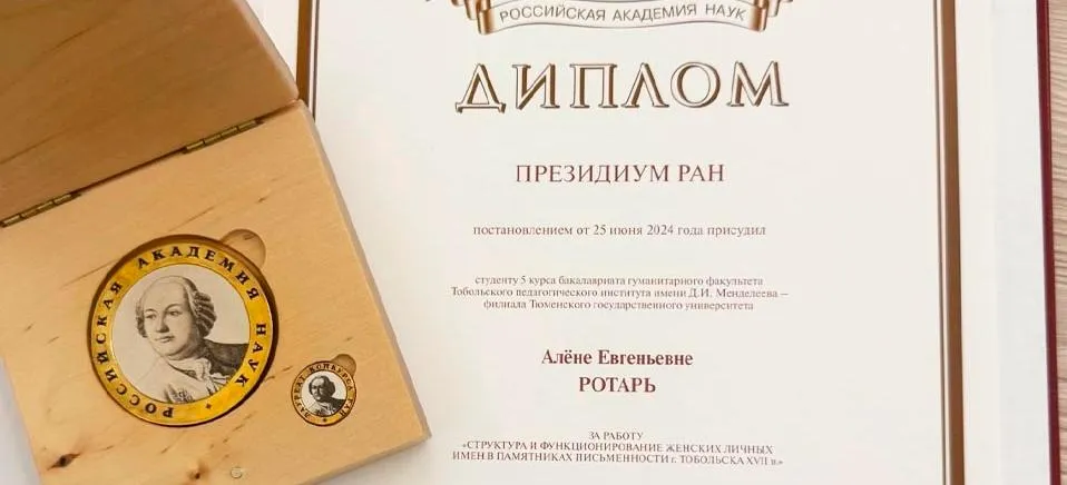  Тобольский пединститут|ТюмГУ