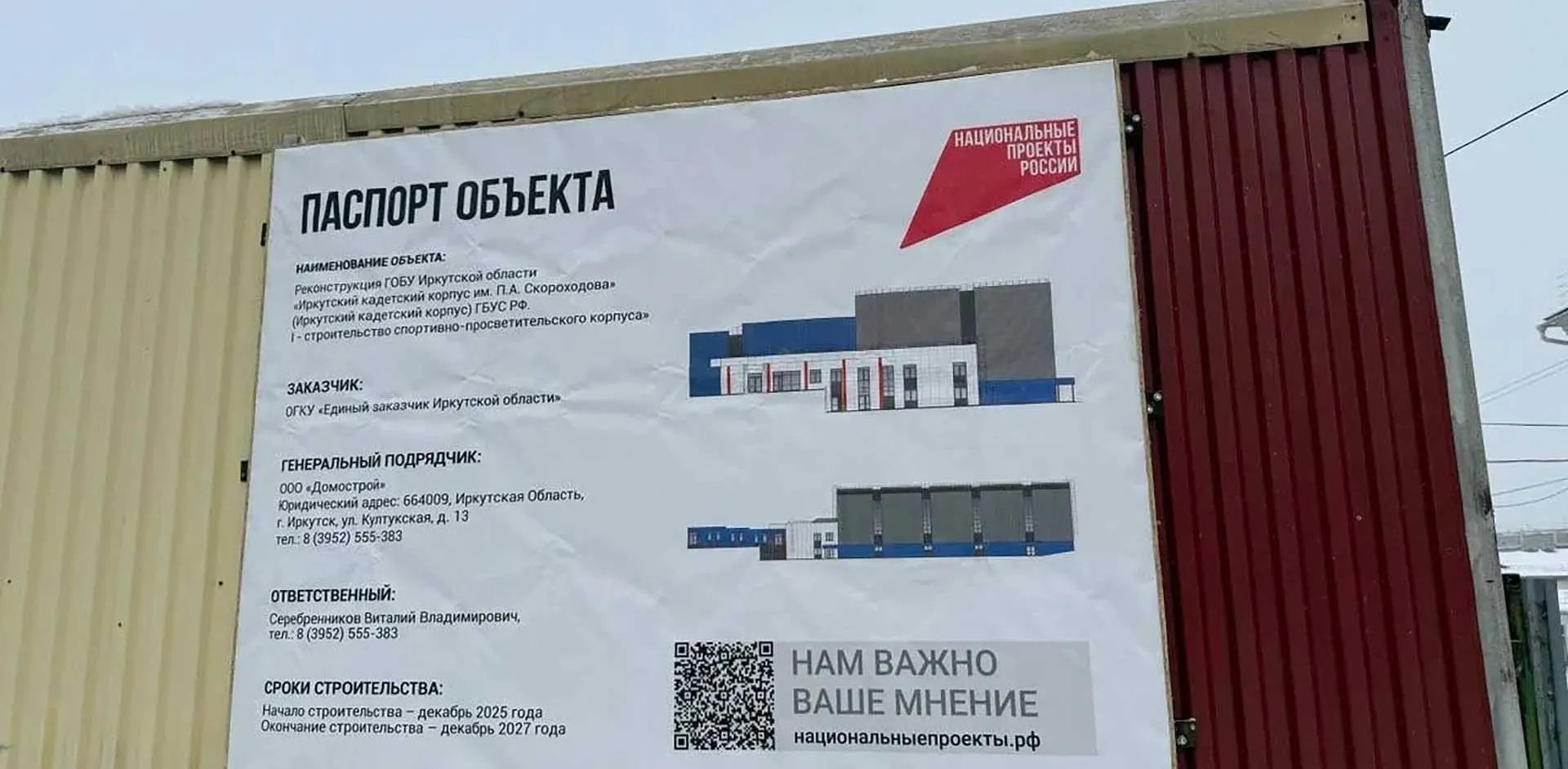  Администрация города Иркутска