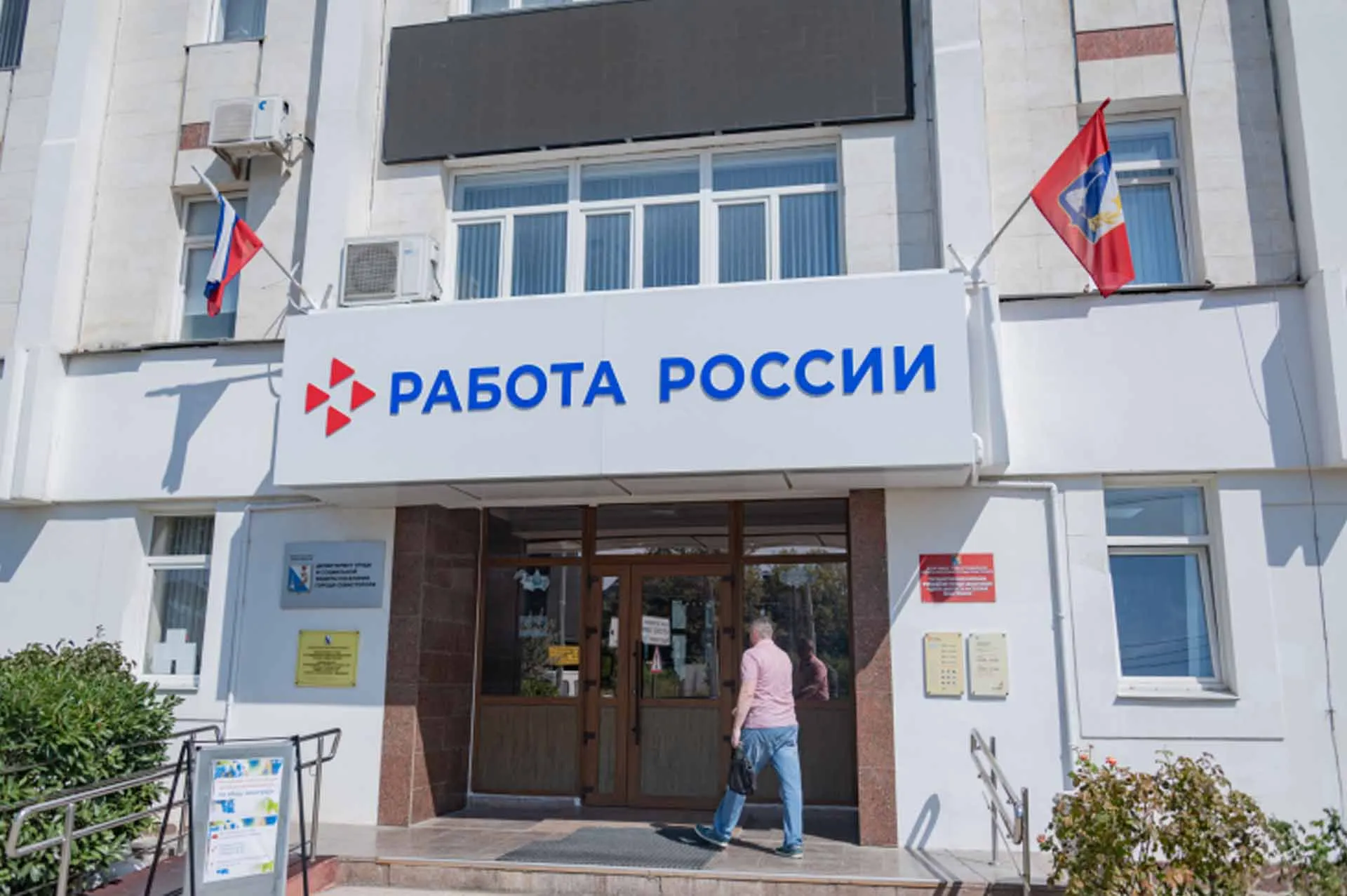 Департамент труда и социальной защиты населения города Севастополя
