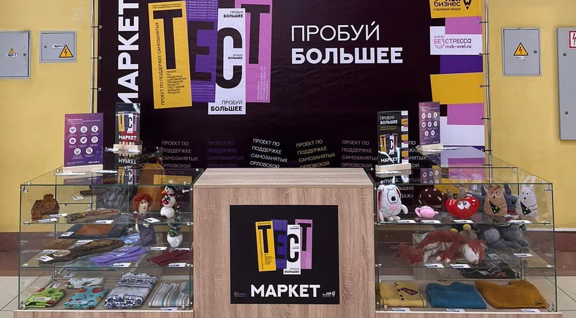 Центр Мой бизнес Орловской области
