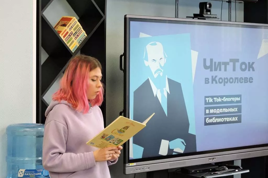 TikTok и мемы от Пушкина: новый формат мероприятий в модельных библиотеках