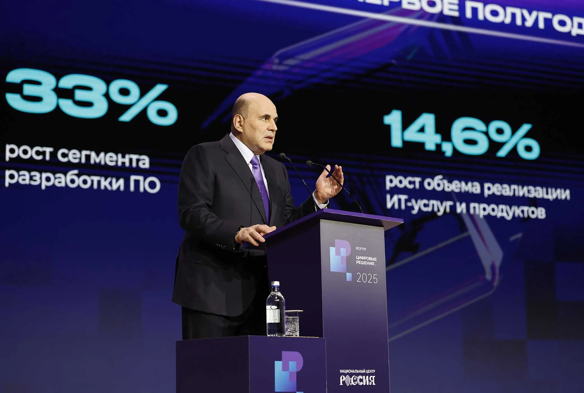 Инновации для лидерства и безопасности: проходит форум «Цифровые решения»