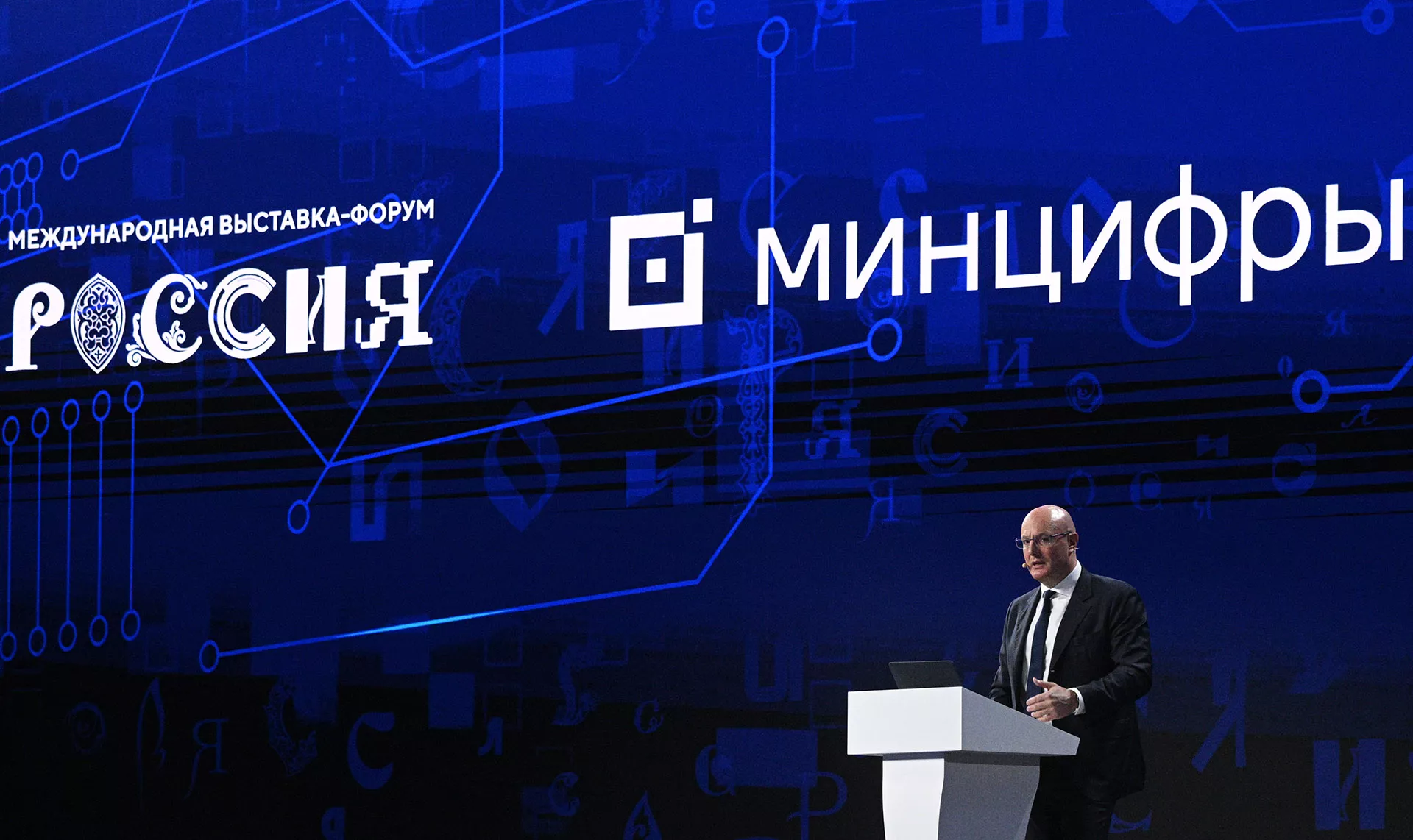 Как растет IT-будущее: итоги и перспективы на форуме «Цифровая экономика»