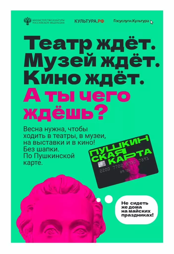 Майские праздники с Пушкинской картой