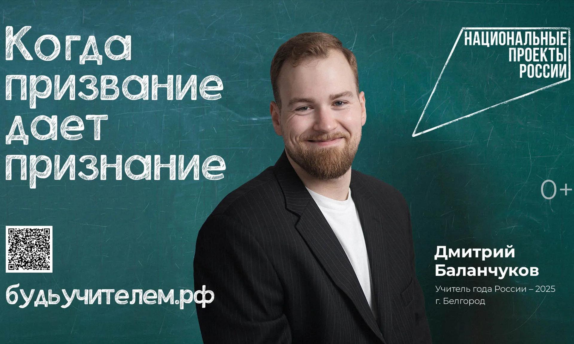 Герои нашего времени: как школьные учителя развивают образование в России