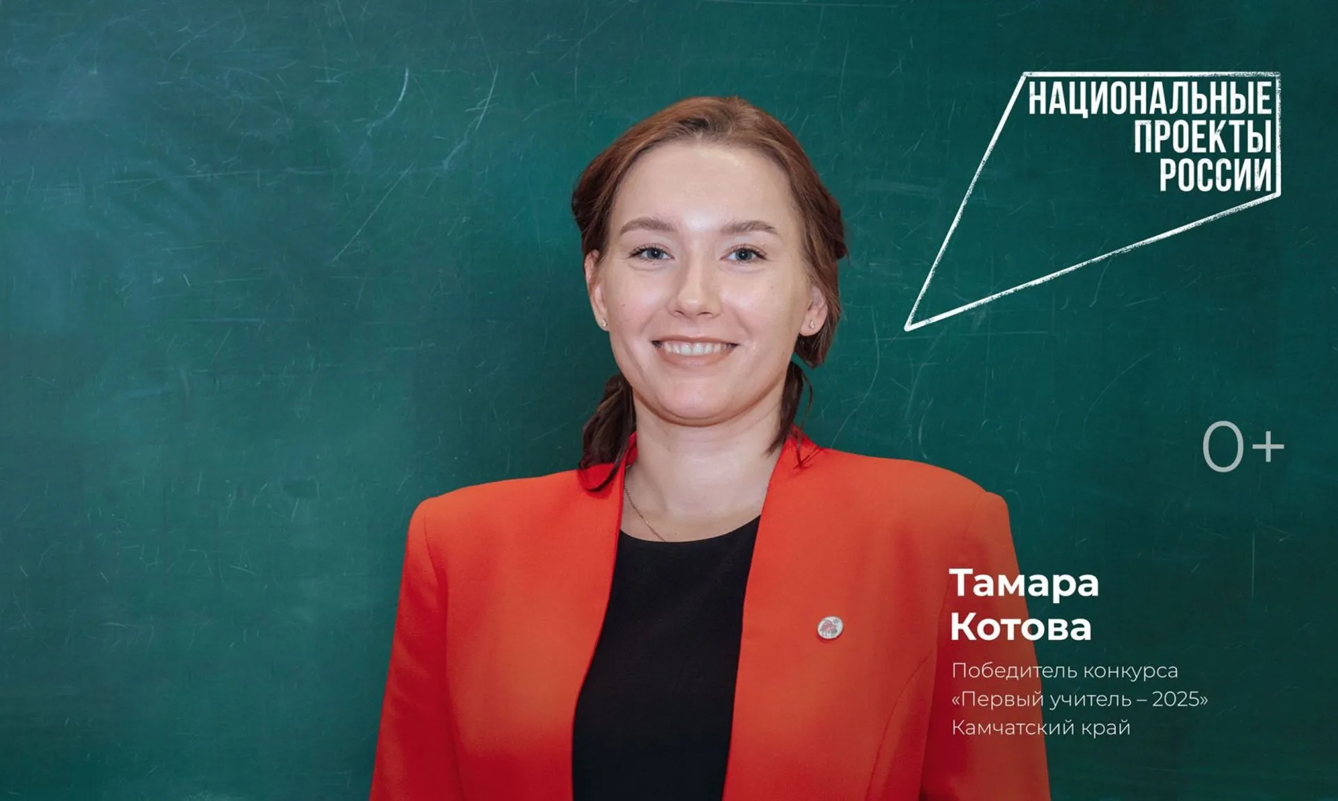 Герои нашего времени: как школьные учителя развивают образование в России