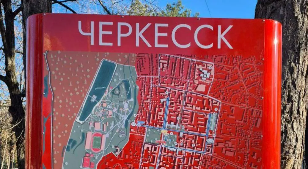 Министерство туризма и курортов Карачаево-Черкесской Республики