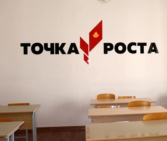 В&nbsp;Терском районе Кабардино-Балкарии открыли четыре &laquo;Точки роста&raquo;