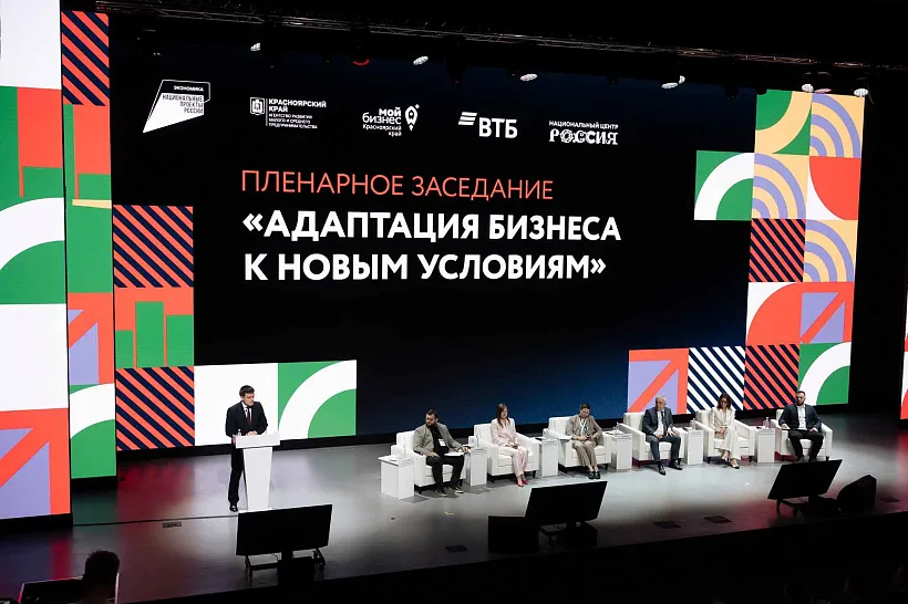 В&nbsp;Красноярском крае завершился форум &laquo;Мой бизнес. Дни предпринимательства&raquo;