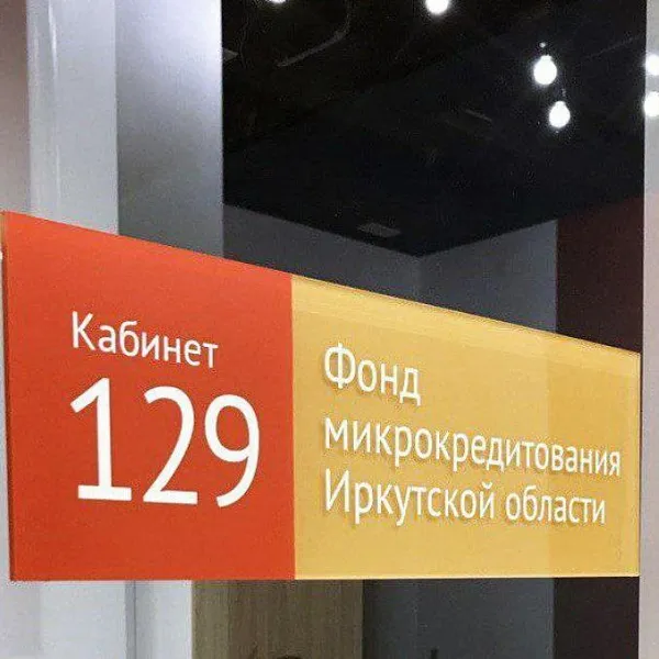 Фонд микрокредитования Иркутской области вошел в&nbsp;тройку лидеров в&nbsp;стране