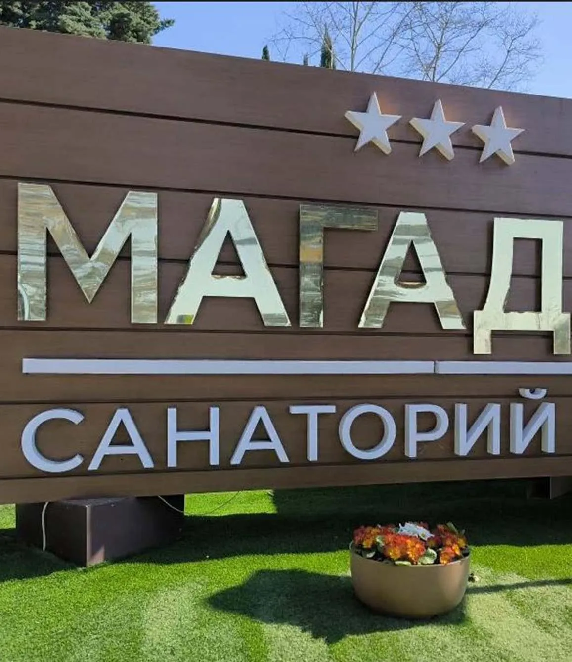 В&nbsp;Сочи санаторий &laquo;Магадан&raquo; приступил к&nbsp;оптимизации рабочих процессов