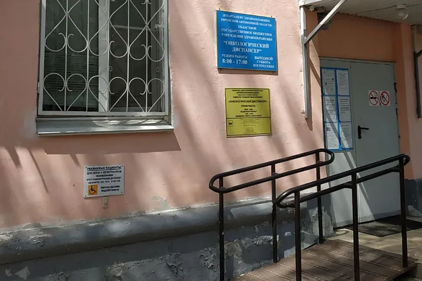 В&nbsp;больнице ЕАО появится оборудование для&nbsp;диагностики онкозаболеваний
