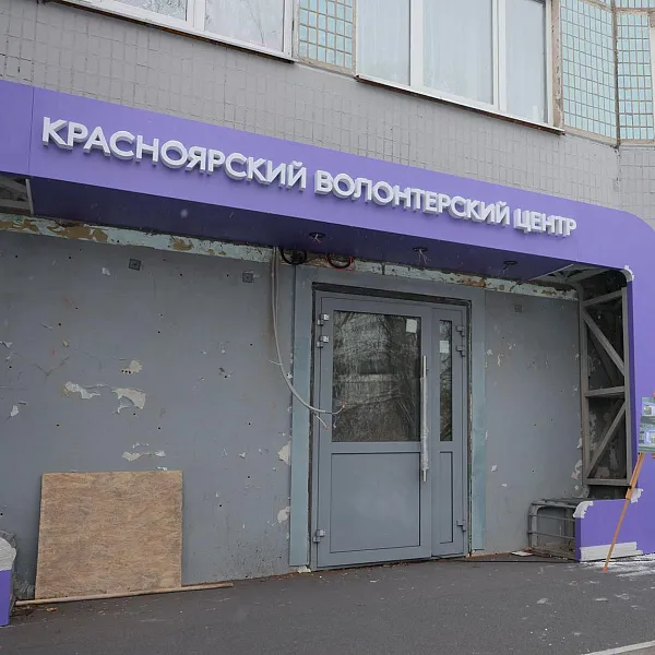 Обновление красноярского центра &laquo;Доброе дело&raquo; завершат в&nbsp;декабре