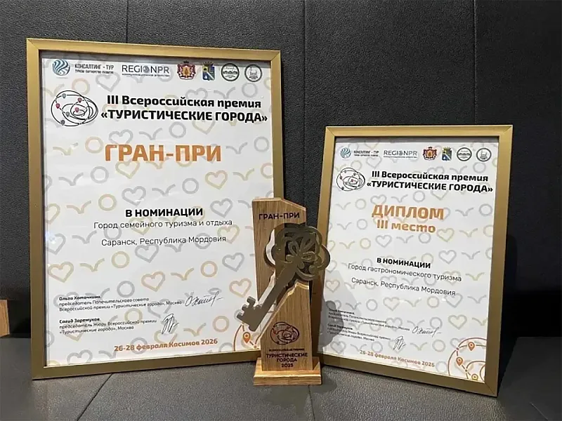 Саранск завоевал две награды премии &laquo;Туристические города&raquo;