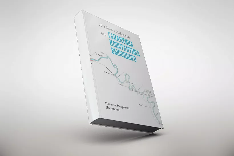 В&nbsp;Тюмени издана книга о&nbsp;первом фотографе и&nbsp;типографе Константине Высоцком