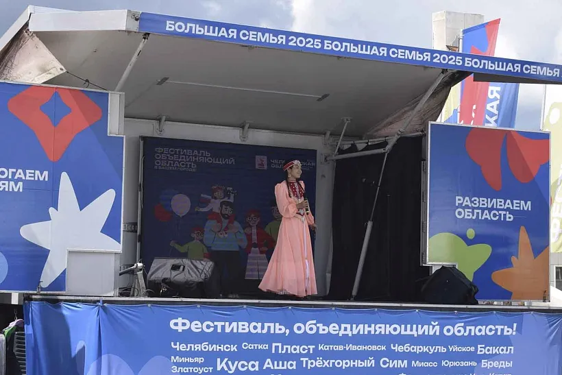 В&nbsp;Челябинской области стартовал семейный фестиваль