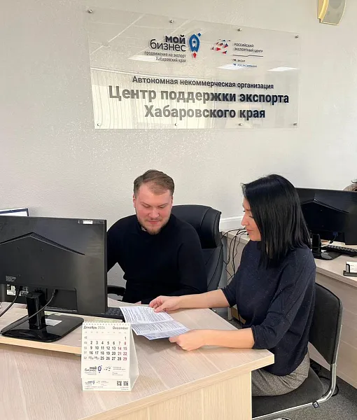 Более чем 330&nbsp;компаниям Хабаровского края помогли с&nbsp;выходом на&nbsp;экспорт