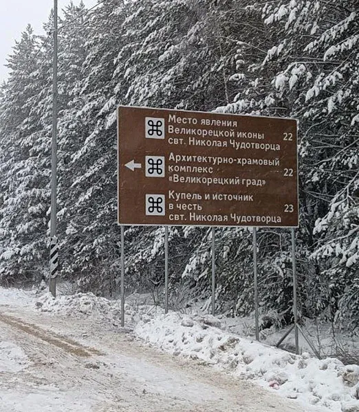 На&nbsp;трассе &laquo;Вятка&raquo; в&nbsp;Кировской области установили туристическую навигацию