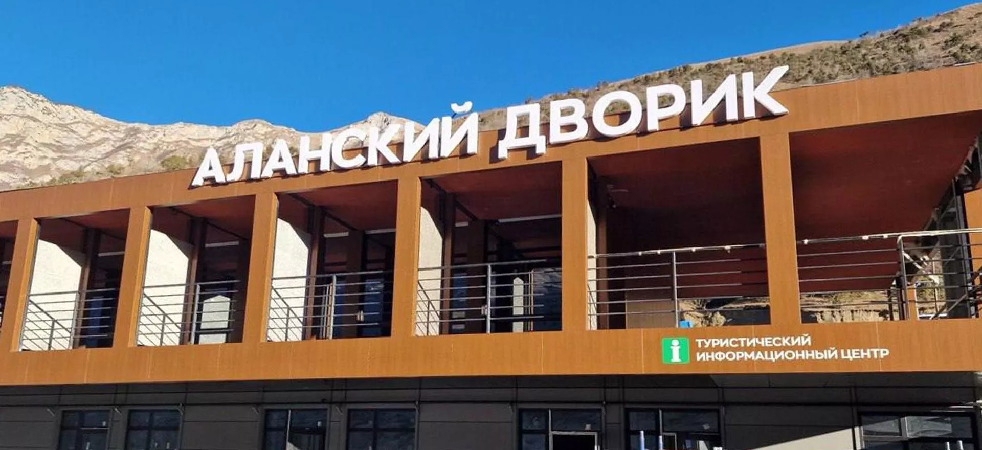 Комитет Республики Северная Осетия-Алания по туризму