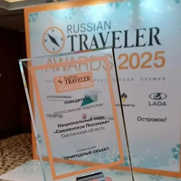 Проекты Смоленской области получили награды на&nbsp;Russian Traveler Awards