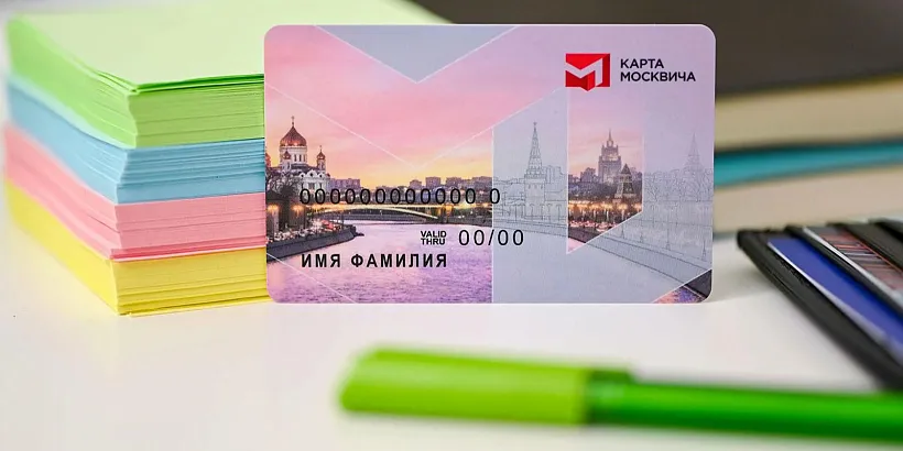 Информация о&nbsp;карте москвича теперь доступна в&nbsp;личном кабинете на&nbsp;mos.ru