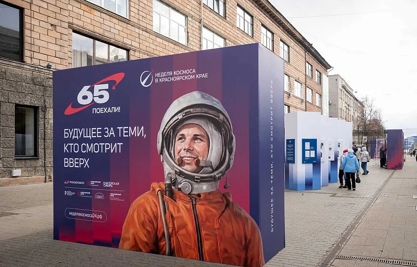 В&nbsp;Красноярске открылась выставка в&nbsp;честь 65-летия полета Гагарина в&nbsp;космос