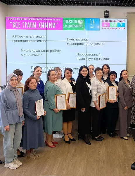 В&nbsp;Татарстане наградили победителей и&nbsp;призеров конкурса &laquo;Все&nbsp;грани химии&raquo;