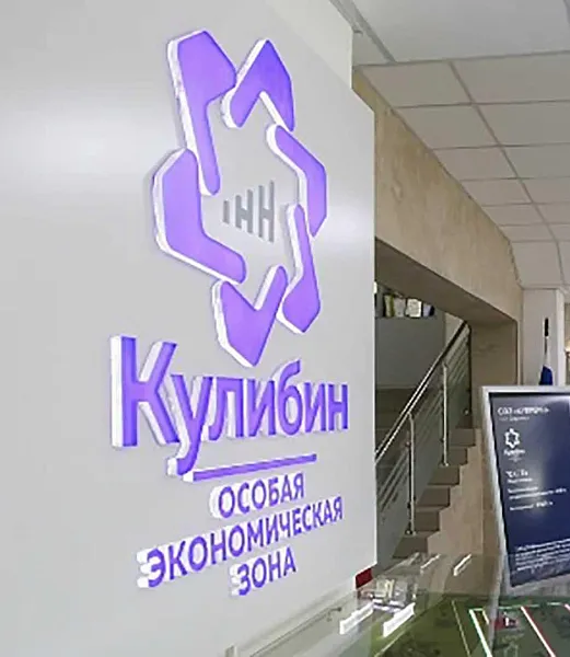 В&nbsp;Нижнем Новгороде пройдет III Международный форум особых экономических зон