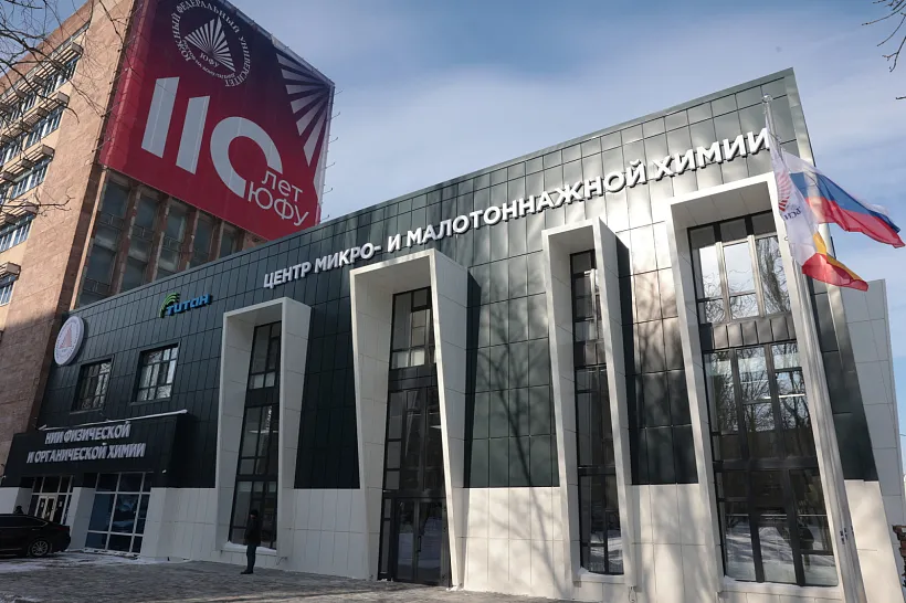 В&nbsp;Ростове-на-Дону открыли центр микро- и&nbsp;малотоннажной химии