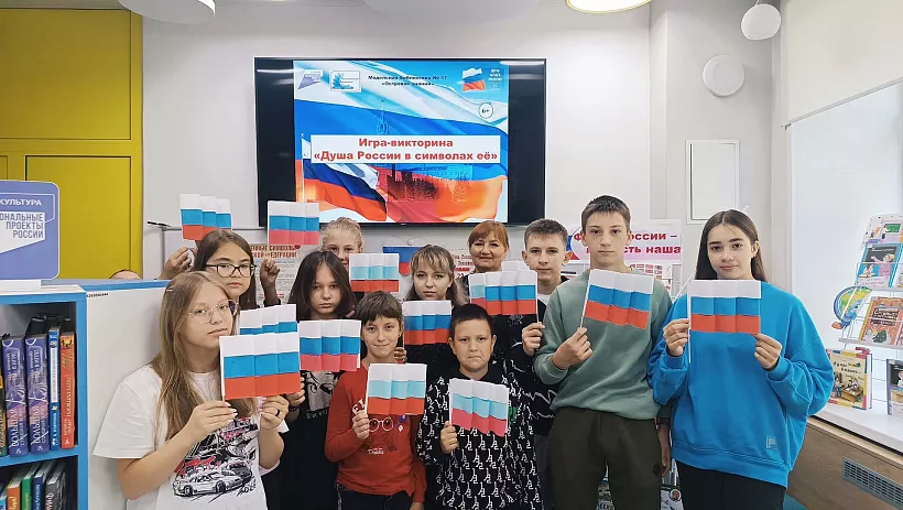 Игра на&nbsp;знание символов России прошла в&nbsp;модельной библиотеке Прокопьевска