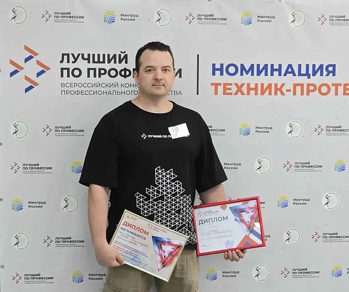 Техник-протезист из&nbsp;Новокузнецка победил в&nbsp;конкурсе профмастерства