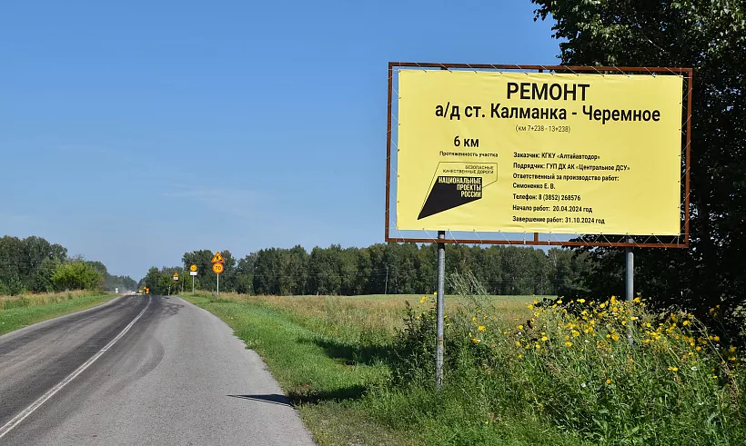 В&nbsp;Алтайском крае к&nbsp;осени отремонтируют дорогу &laquo;станция Калманка&nbsp;&mdash; Черемное&raquo;