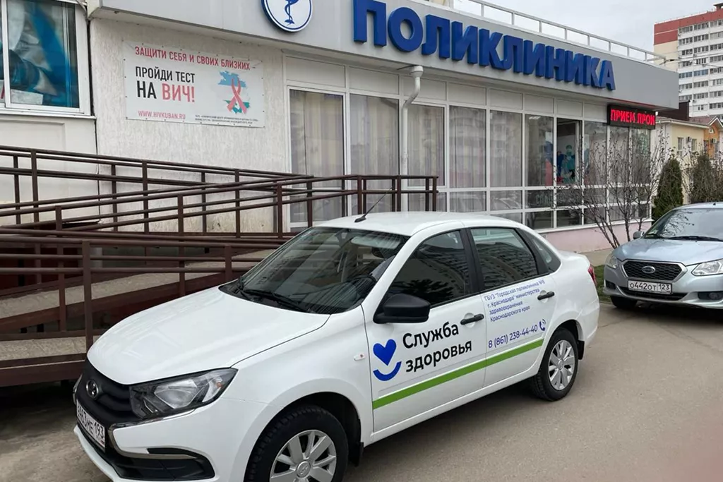 Министерство здравоохранения Краснодарского края