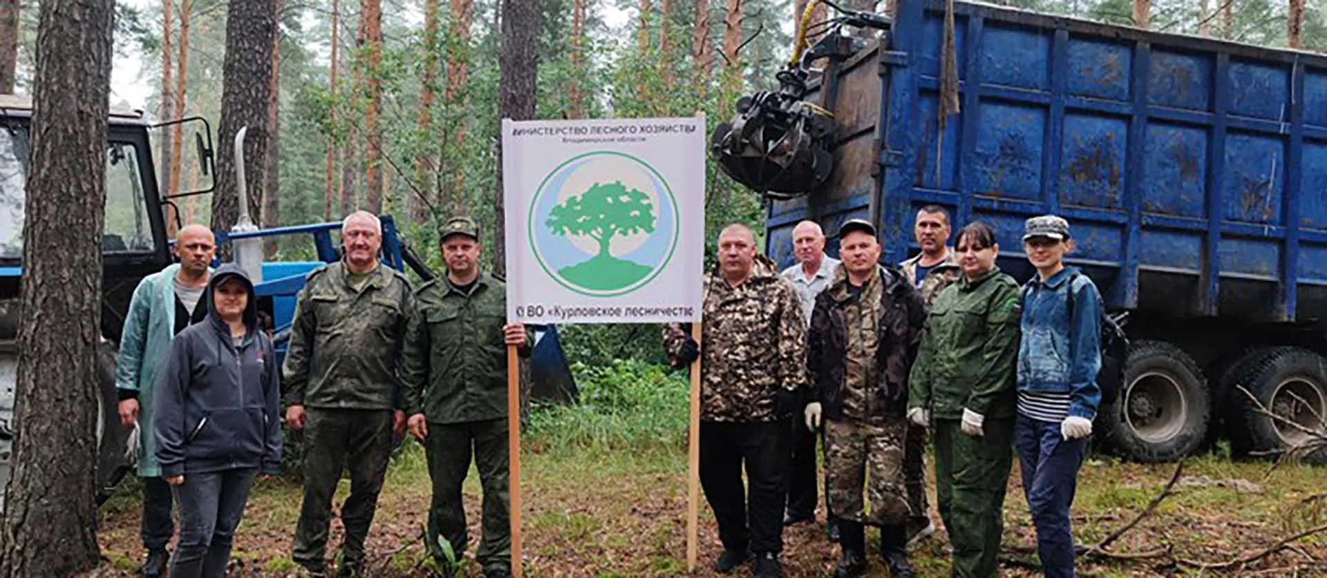 Министерство лесного хозяйства Владимирской области