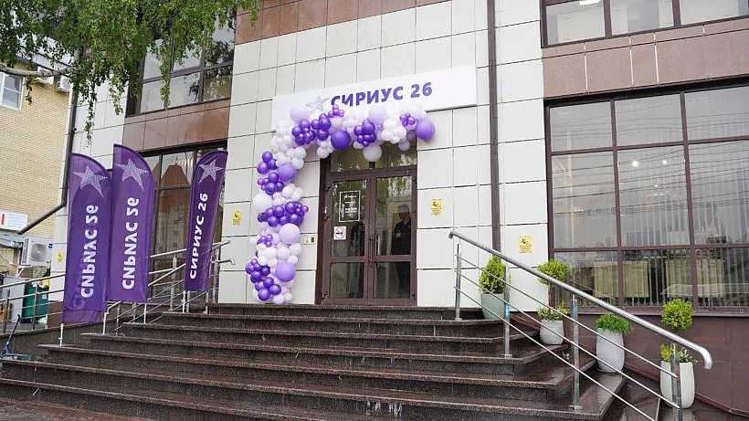 В&nbsp;Ставрополе открыли дополнительную площадку &laquo;Сириуса 26&raquo;