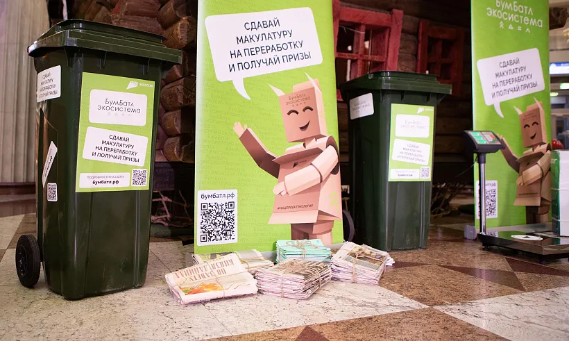 Участники &laquo;БумБатла&raquo; могут обменять макулатуру на&nbsp;билет в&nbsp;театр