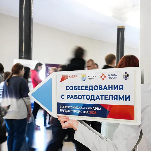 В&nbsp;Новосибирской области пройдет федеральный этап ярмарки трудоустройства