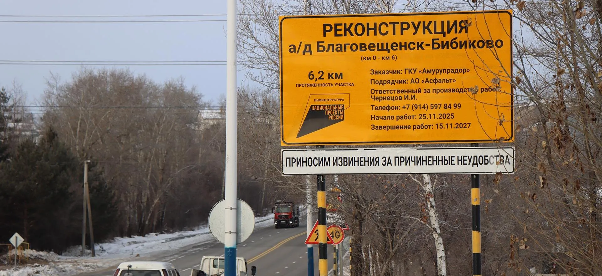 Министерство транспорта и дорожного хозяйства Амурской области