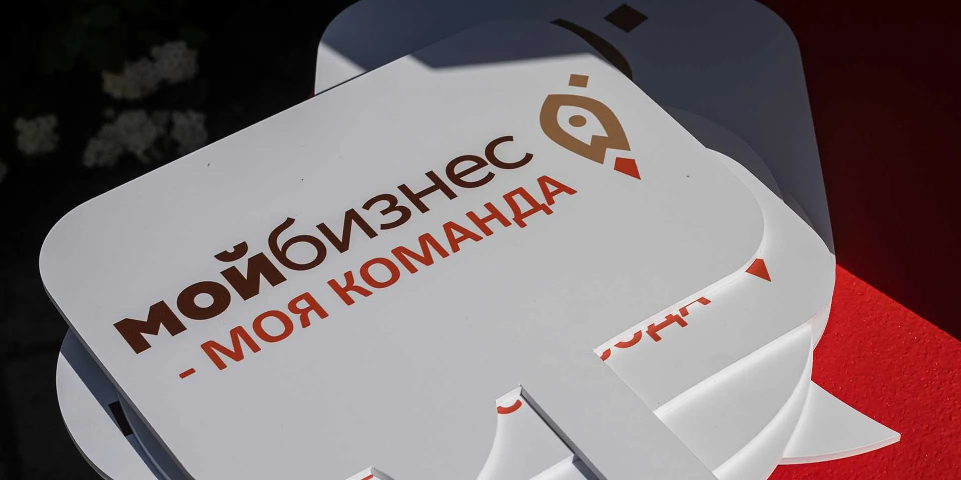 «Мой бизнес»